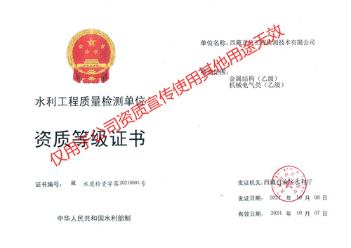 水利資質(zhì)等級(jí)證書(乙級(jí)二)